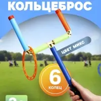 Игра &laquo;Кольцеброс&raquo;, 6 колец, МИКС