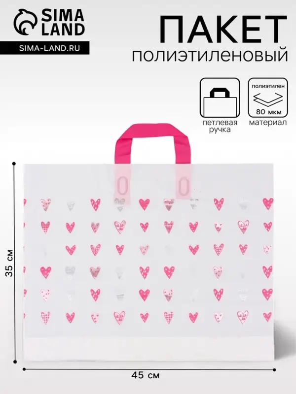 Пакет с петлевой ручкой &laquo;Сердечки&raquo;, полиэтиленовый, 45&times;35&times;8 см 80 мкм