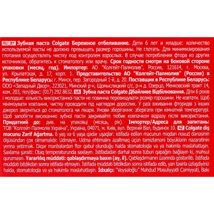 Зубная паста Colgate «Бережное отбеливание», 100 мл Зубная паста Colgate «Бережное отбеливание», 100 мл