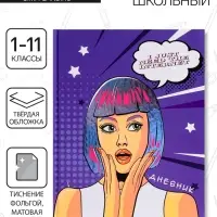 Дневник школьный для 1-11 классов, &laquo;Девушка. Пор-арт&raquo;, твёрдая обложка 7БЦ, матовая ламинация, тиснение фольгой, 40 листов