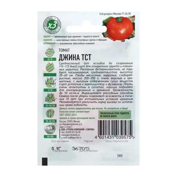 Семена Томат Семена Томат "Джина ТСТ", среднеспелый, 0,05 г серия ХИТ х3