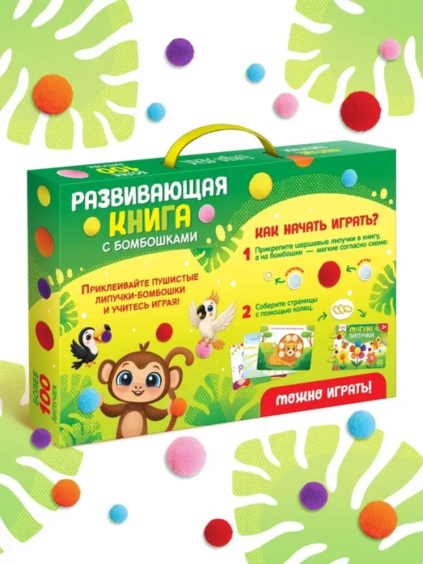 Развивающая книга с бомбошками, 133 липучки