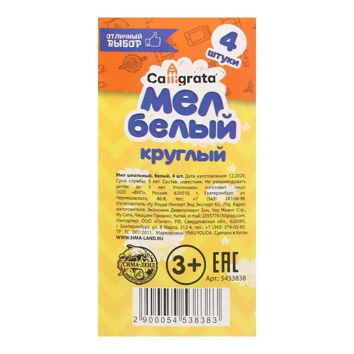 Мел школьный белый набор 4 штуки, круглый беспыльный, в картонной коробке Мел школьный белый набор 4 штуки, круглый беспыльный, в картонной коробке