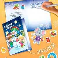 Книга с наклейками &laquo;Сделай новогоднюю открытку сам&raquo;, 12 стр.