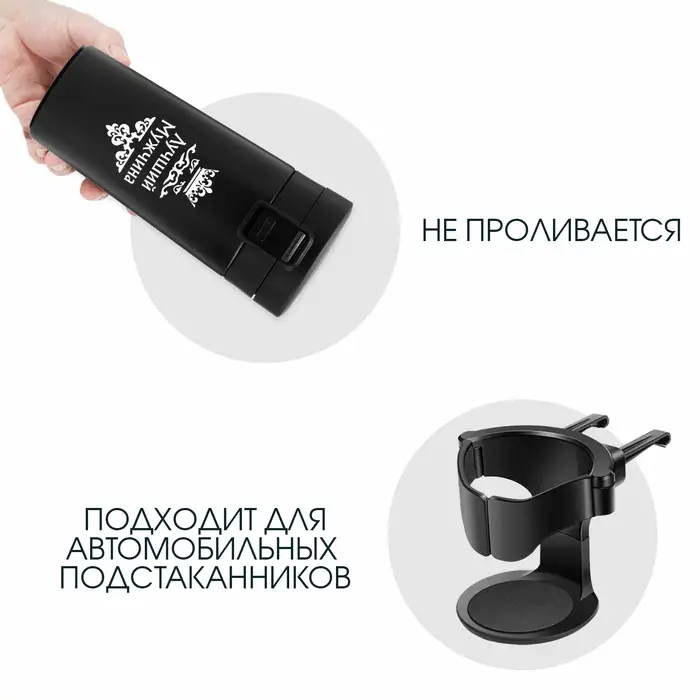 Термокружка &laquo;Лучший мужчина&raquo;, 380 мл, сохраняет температуру до 8 ч.