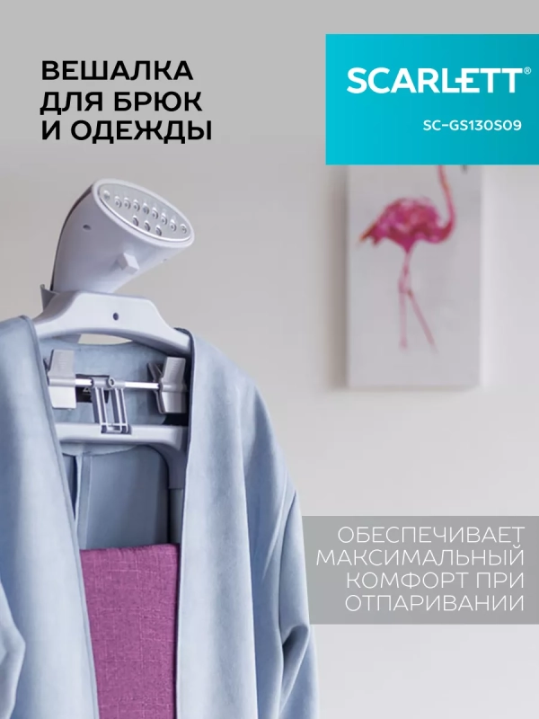 Отпариватель вертикальный высокой мощности SC-GS130S09 Отпариватель вертикальный высокой мощности SC-GS130S09