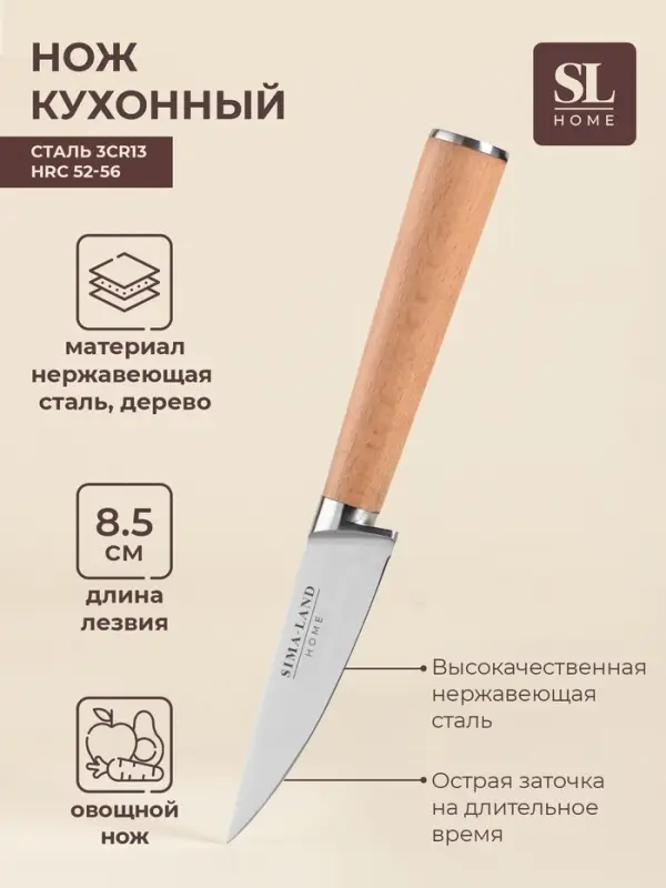Нож кухонный овощной SL Home &laquo;Калабрия&raquo;, нержавеющая сталь, 8.5 см, бежевый