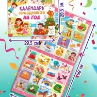 Книга &laquo;Календарь праздников на год&raquo;