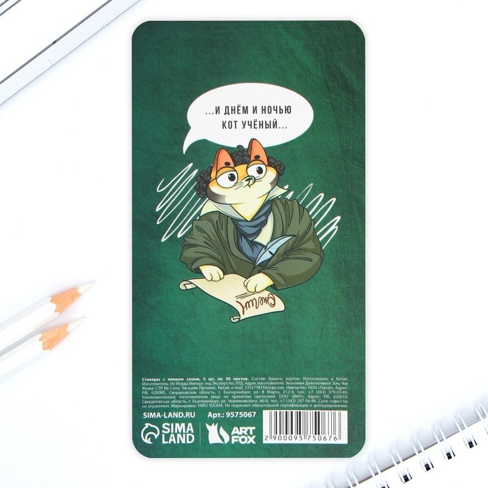 Стикеры-закладки, на подложке &laquo;Genius - Котэус&raquo; 5 шт, 30 л