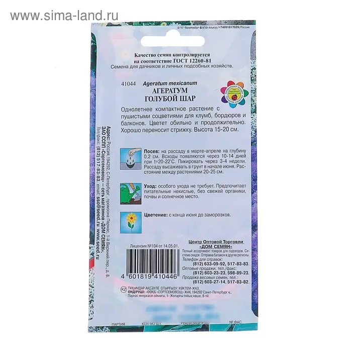 Семена цветов Агератум  Семена цветов Агератум "Голубой шар" Дом семян, О,  200 шт
