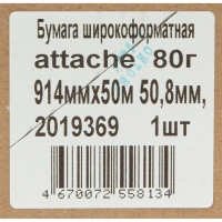 Бумага широкоформатная Attache 80г 914ммх50м 50,8мм