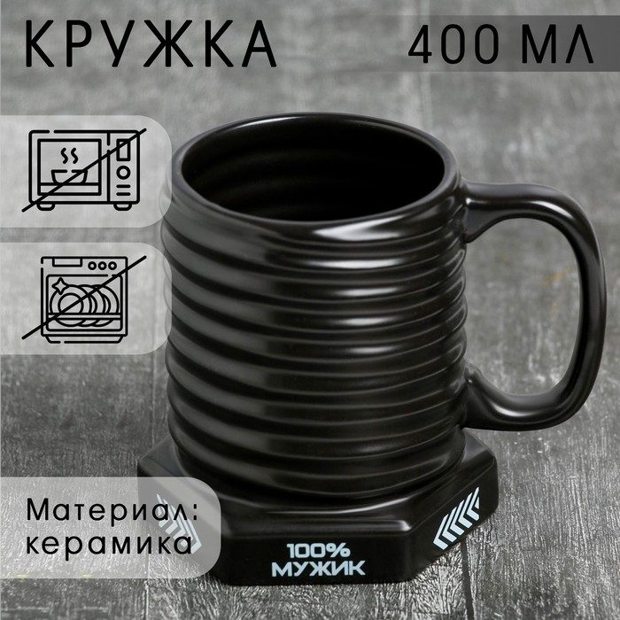 Кружка-болт керамическая «100% мужик», 400 мл, цвет чёрный Кружка-болт керамическая «100% мужик», 400 мл, цвет чёрный
