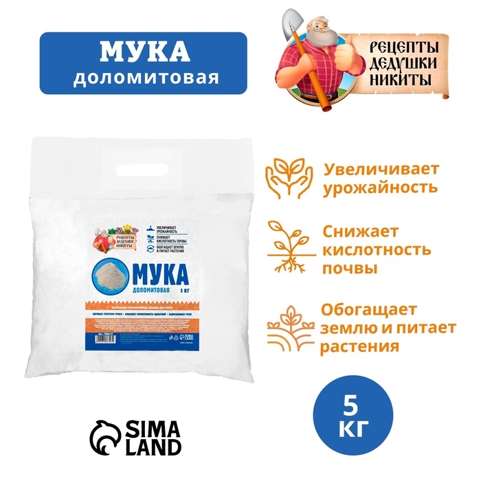 Доломитовая мука  Доломитовая мука "Рецепты Дедушки Никиты" 5 кг