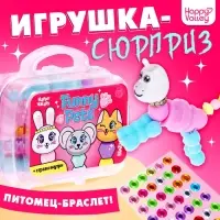 Игрушка-сюрприз Funny pets со стразами, в сумочке, МИКС