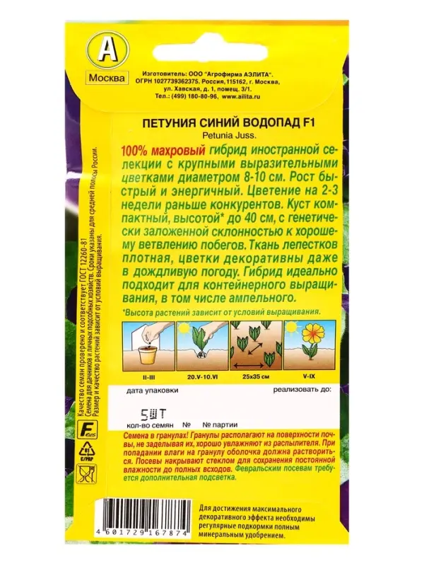 Семена цветов Петуния Синий водопад F1 крупноцветковая каскадная махровая (драже), Ц/П,5 шт. 109458 Семена цветов Петуния Синий водопад F1 крупноцветковая каскадная махровая (драже), Ц/П,5 шт. 109458