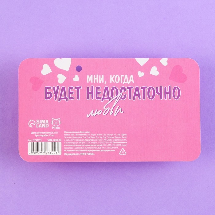 Мялка антистресс «Моей зайке», зайка , 3,7 х 5 см. Мялка антистресс «Моей зайке», зайка , 3,7 х 5 см.