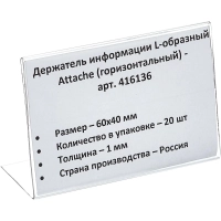Ценникодержатель настол.д/ценника ПЭТ 60х40, 20шт/уп