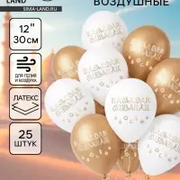 Воздушные шары латексные 12" &laquo;Ramadan Mubarak&raquo;, набор 25 шт.