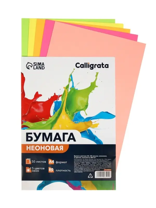 Бумага цветная Calligrata, А4, 50 листов, 5 цветов, неоновая, 80 г/м&sup2;