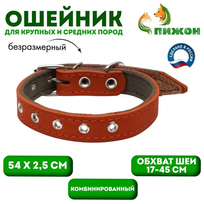 Ошейник комбинированный кожа/брезент, безразмерный, 54&times;2.5 см, ОШ 17-45 см, рыжий