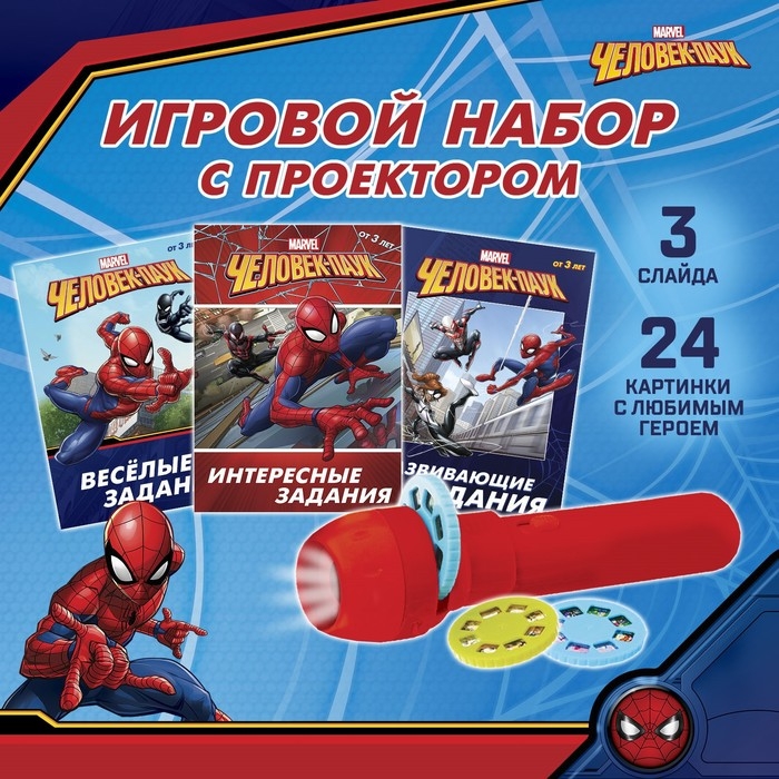 Игровой набор с проектором DISNEY «Человек-паук», 3 книжки Игровой набор с проектором DISNEY «Человек-паук», 3 книжки