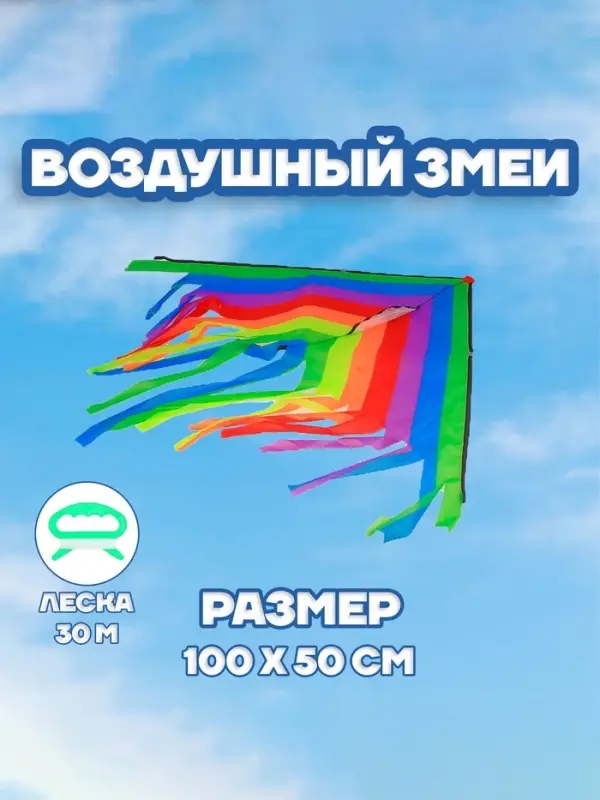 Воздушный змей Funny toys &laquo;Полосатик&raquo;, с леской