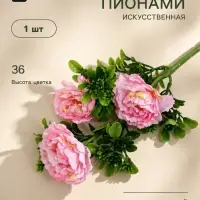 Цветы искусственные &laquo;Пион ветка&raquo;, h=36 см, d=6 см, розовые