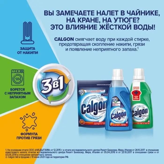 Средство для смягчения воды и предотвращения образования налета «Calgon 3в1», порошок, 750 г Средство для смягчения воды и предотвращения образования налета «Calgon 3в1», порошок, 750 г