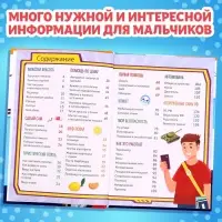 Книга в твёрдом переплёте &laquo;Энциклопедия современного мальчика&raquo;, 160 стр.