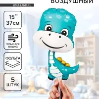 Воздушный шар фольгированный 15" &laquo;Динозаврик мальчик&raquo;, 5 шт.