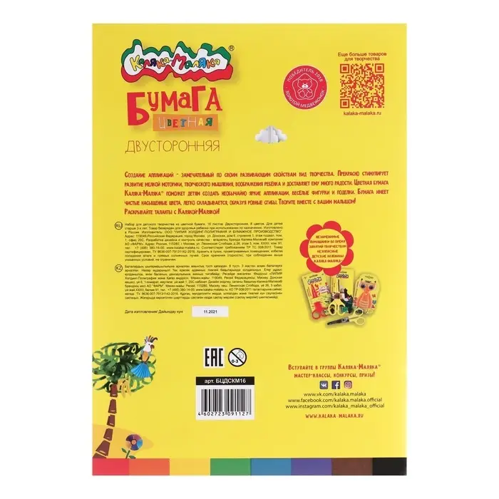 Бумага цветная &laquo;Каляка-Маляка&raquo;, А4, 16 листов, 8 цветов, двусторонняя, на скрепке