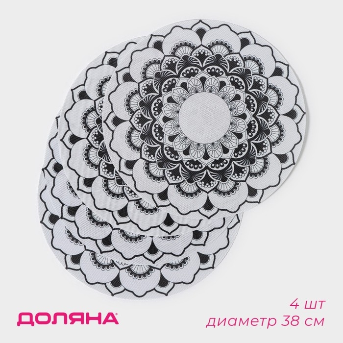Салфетки сервировочные на стол Доляна «Мандалы», 4 шт, d=38 см, цвет белый Салфетки сервировочные на стол Доляна «Мандалы», 4 шт, d=38 см, цвет белый