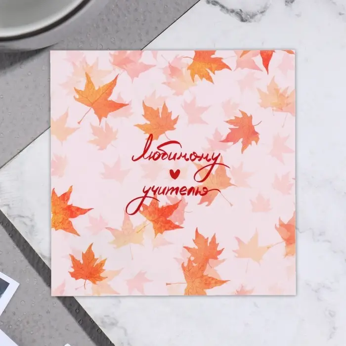 Открытка мини  Открытка мини "Любимому учителю" 7,5х7,5 см