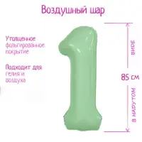 Воздушный шар фольгированный 40" «Цифра 1»