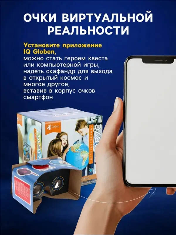Глобус физико-политический &laquo;Глобен&raquo;, интерактивный, диаметр 320 мм, рельефный, с подсветкой