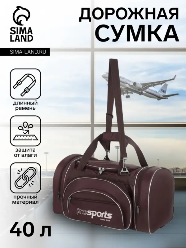 Сумка дорожная на молнии, 4 наружных кармана, длинный ремень, коричневая Сумка дорожная на молнии, 4 наружных кармана, длинный ремень, коричневая
