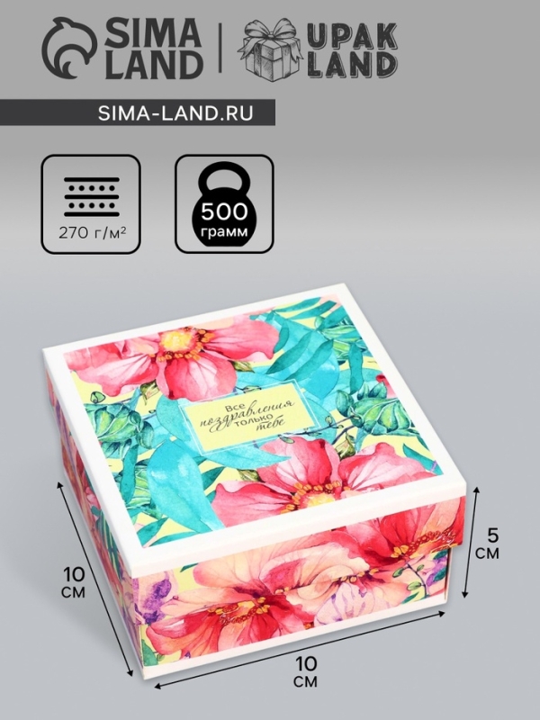 Коробка складная, крышка-дно, Коробка складная, крышка-дно, "Комплимент", 10 х 10 х 5 см без окна