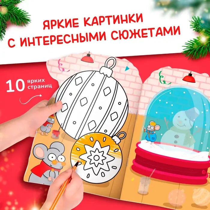 Раскраска новогодняя с наклейками &laquo;Подарочный мешок&raquo;, 12 стр., Синий трактор