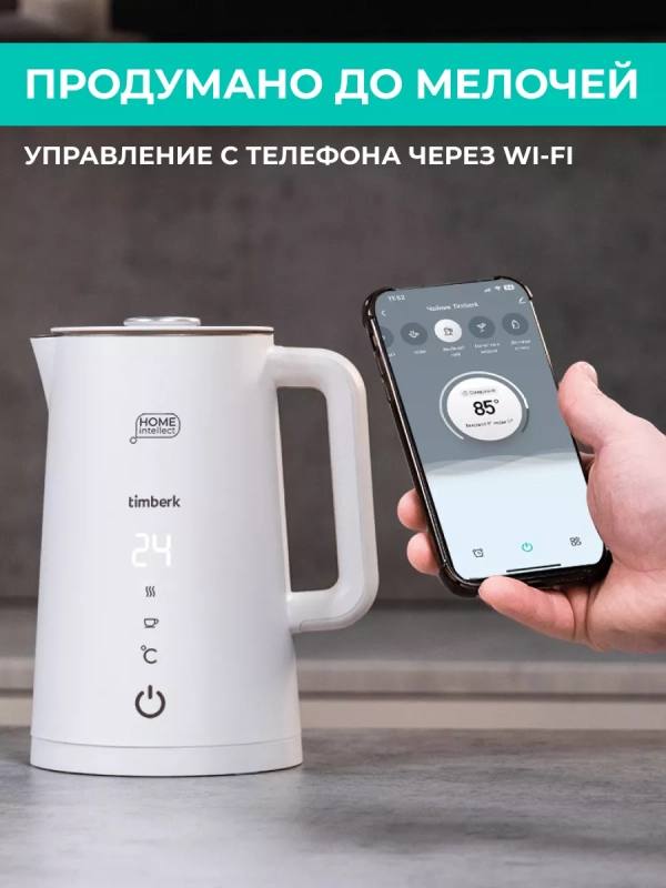 Умный чайник электрический с Wi-Fi Умный чайник электрический с Wi-Fi
