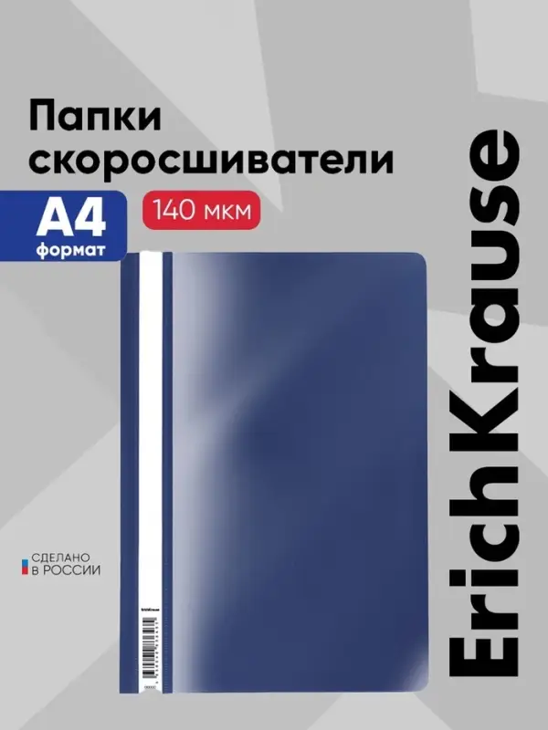 Папка-скоросшиватель A4, 140 мкм, ErichKrause Fizzy Classic, с тиснением &laquo;апельсиновая корка&raquo;, синяя