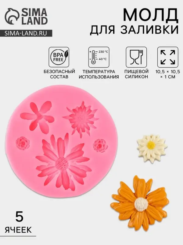 Молд для заливки &laquo;Цветочное ассорти&raquo;, силикон, 5 ячеек, 10.5&times;1 см, розовый