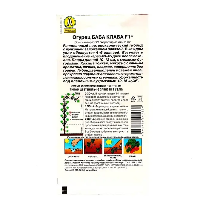 Семена Огурец "Баба Клава", F1, 10 шт