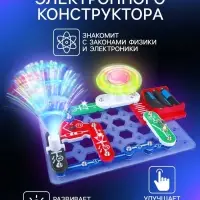 Конструктор электронный &laquo;Световые представления&raquo;, 8 схем, 17 деталей