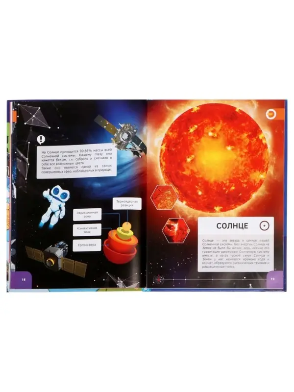 Большая энциклопедия 4D в дополненной реальности, 256 стр.