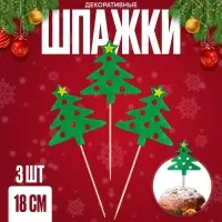 Шпажки для канапе новогодние &laquo;Ёлочка&raquo;, набор 3 шт.