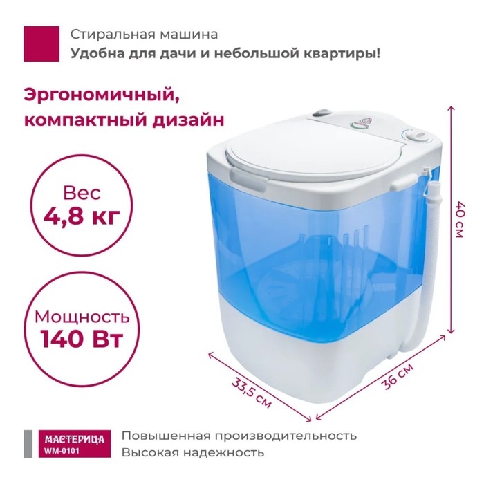 Стиральная машина  Стиральная машина "Мастерица" WM-0101, 140 Вт, V=17 л, загрузка белья 1 кг, цвет бака синий