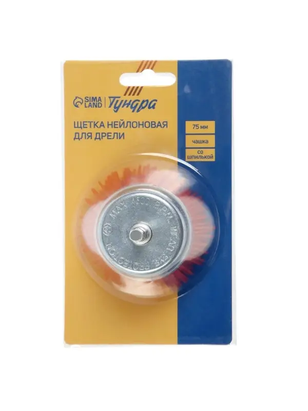 Щетка нейлоновая для дрели ТУНДРА, со шпилькой, &laquo;чашка&raquo;, 75 мм