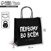 Пакет подарочный, упаковка, &laquo;Первому во всём&raquo;, 22&times;22&times;11 см