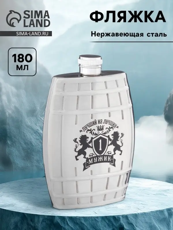 Фляжка &laquo;Лучший из лучших&raquo;, нержавеющая сталь, 180 мл, 6 oz