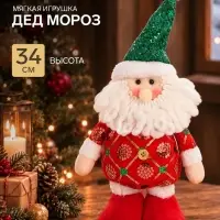 Игрушка мягкая &laquo;Дед Мороз в сияющем костюме&raquo; 34&times;17 см, красно-зелёный